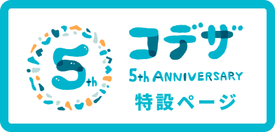 5周年特設サイト