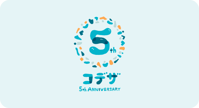 コデザ5周年ロゴ