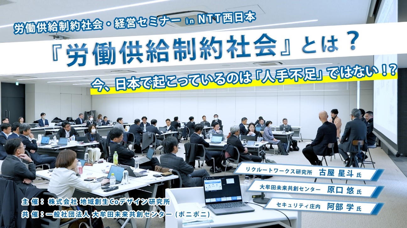 今、日本で起こっているのは「人手不足」ではない！？「労働供給制約社会」に私たちはどのように向き合うべきか