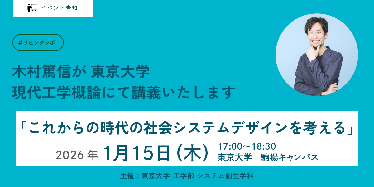 東京大学 現代工学概論