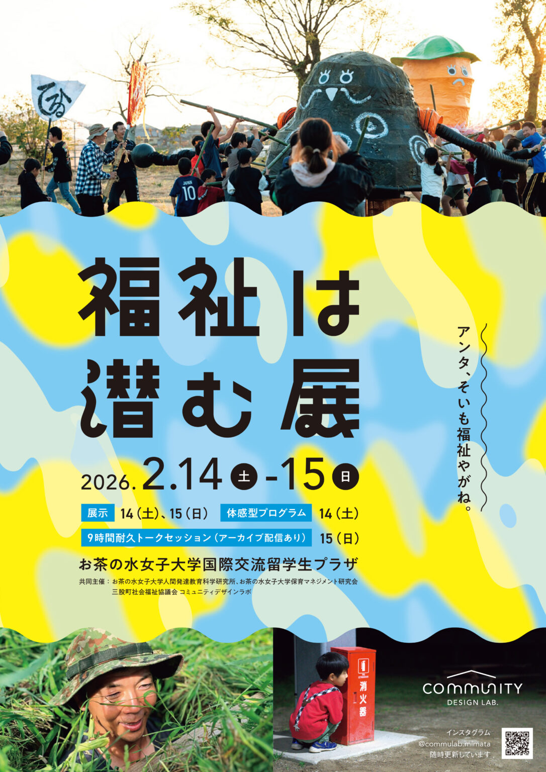 梅本政隆が『「福祉は潜む展」〜アンタ、そいも福祉やがね〜』に登壇します