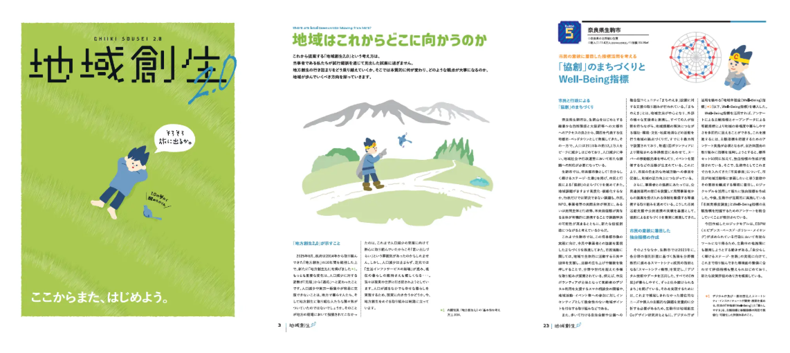 コンセプトブック『地域創生2.0』