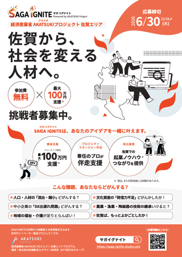 SAGA IGNITE 告知チラシ画像