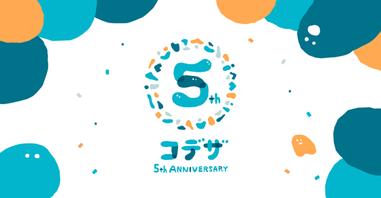 地域創生Coデザイン研究所、「Coデザのこれからを、言葉にする。」
設立5周年プロジェクトを開始