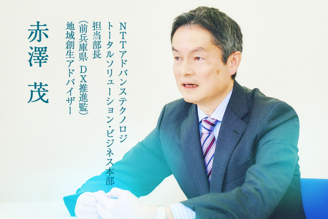NTT西日本・地域創生Coデザイン研究所の地域創生アドバイザーでもある赤澤氏